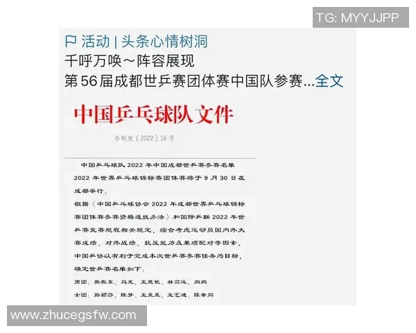 成都乒乓球队在世界锦标赛中的意识表现分析与点评