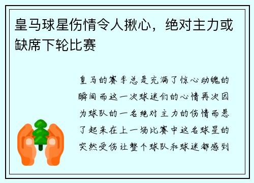 皇马球星伤情令人揪心，绝对主力或缺席下轮比赛