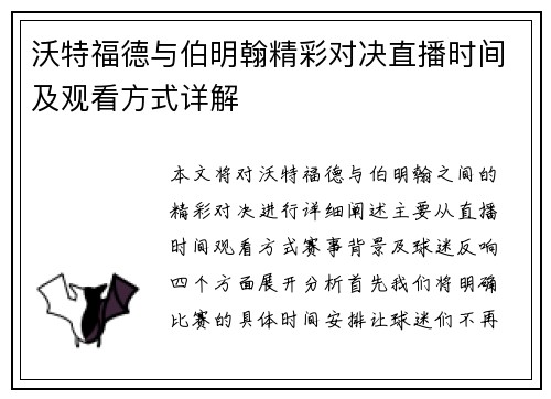 沃特福德与伯明翰精彩对决直播时间及观看方式详解